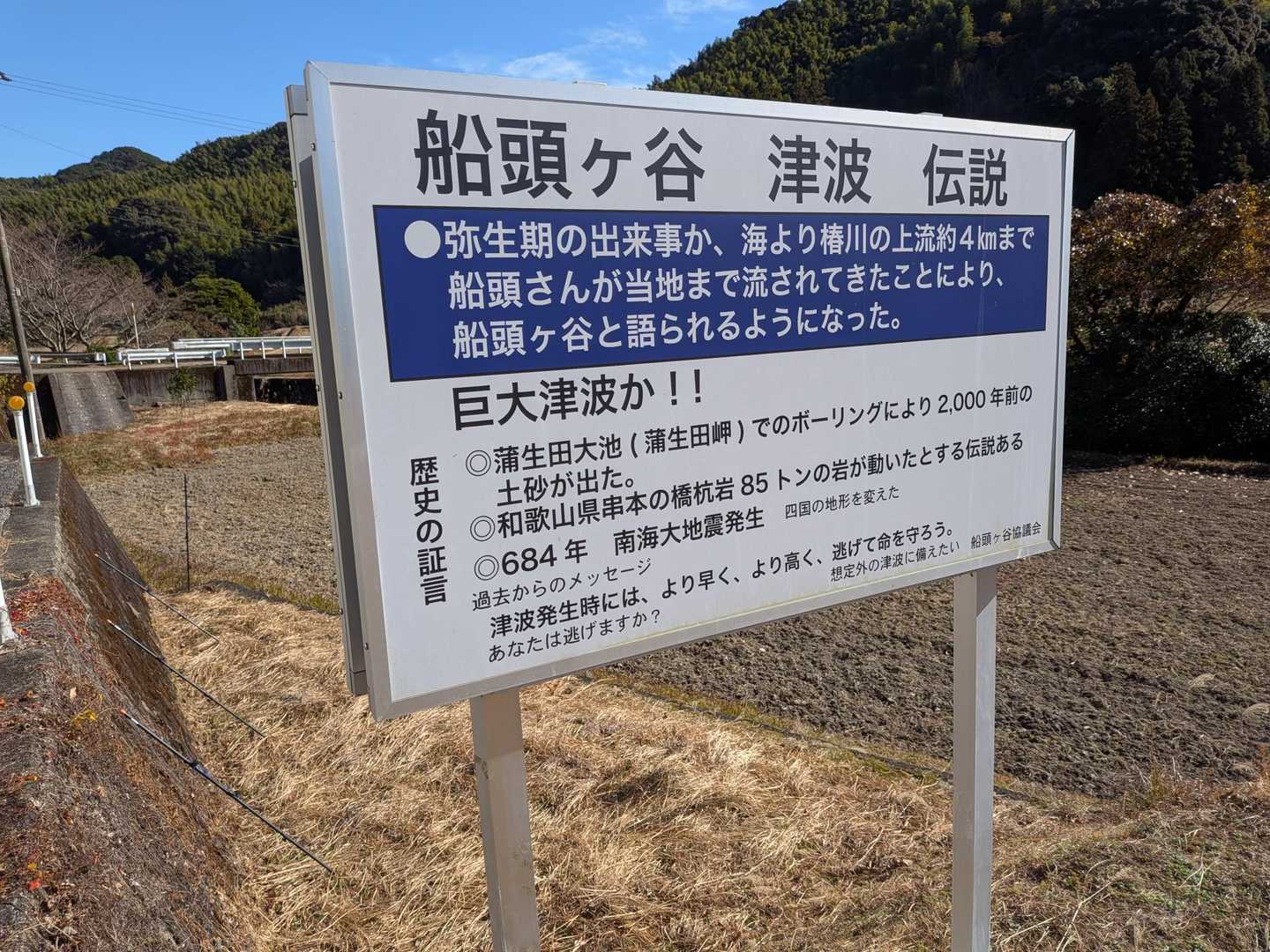 下山して県道を歩いてる途中にこんな看板が！
大昔にこの辺りで巨大津波があったとの事です