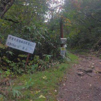 安達太良山の沼尻登山口。初チャレンジの登山道。有毒ガスに気おつけながら💪