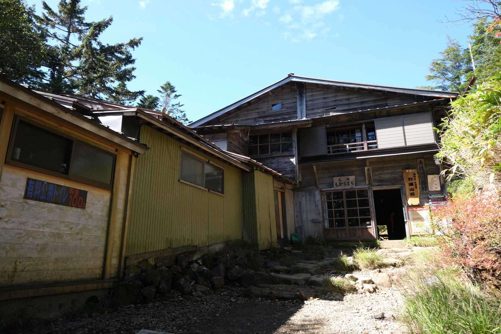 そののち、10分ほどで七合目に位置する『行場山荘』へ。こちらは、名物『ちからもち』の供食などで人気を博している休憩スポットだ。
なお、上述のロープウェイからの登山道ともここで合流する形となる。