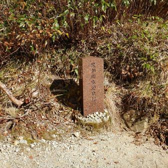 黒部川水源地