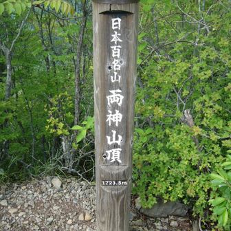 山頂の端に標柱もあります。