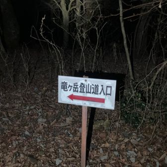 1時間チョイで登山口へ