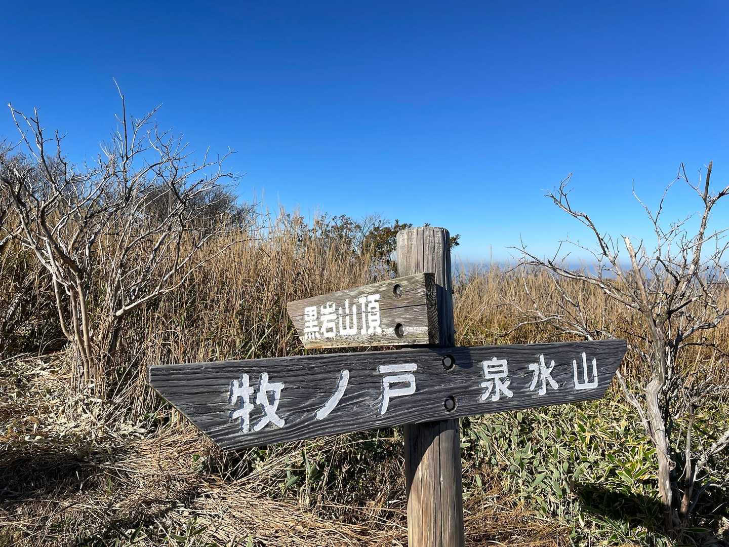 黒岩山へ