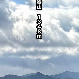 『観音峯山』はまだまだ雪ナシ☃️