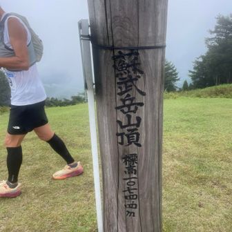 蘇武岳の山登りもできて一石二鳥