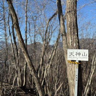 天神山⛰️