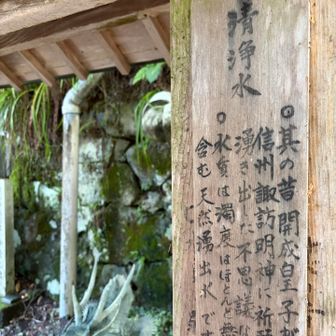 御水いただいて