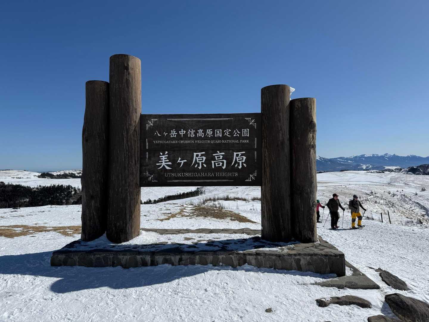 山本小屋登山口-美しの塔-美ヶ原 往復コースの写真