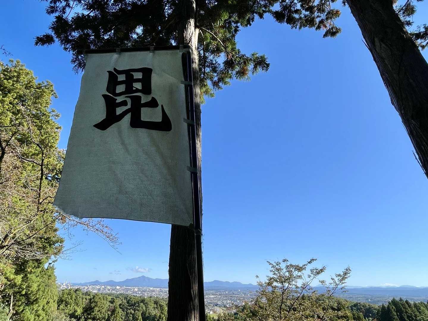 毘沙門天を崇拝した、謙信公の軍旗「毘」🙂