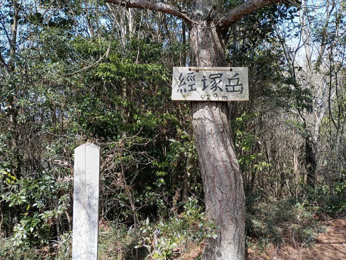 大きな山頂表示があります。