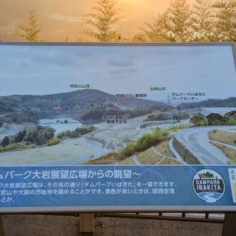 ダムパーク大岩展望広場