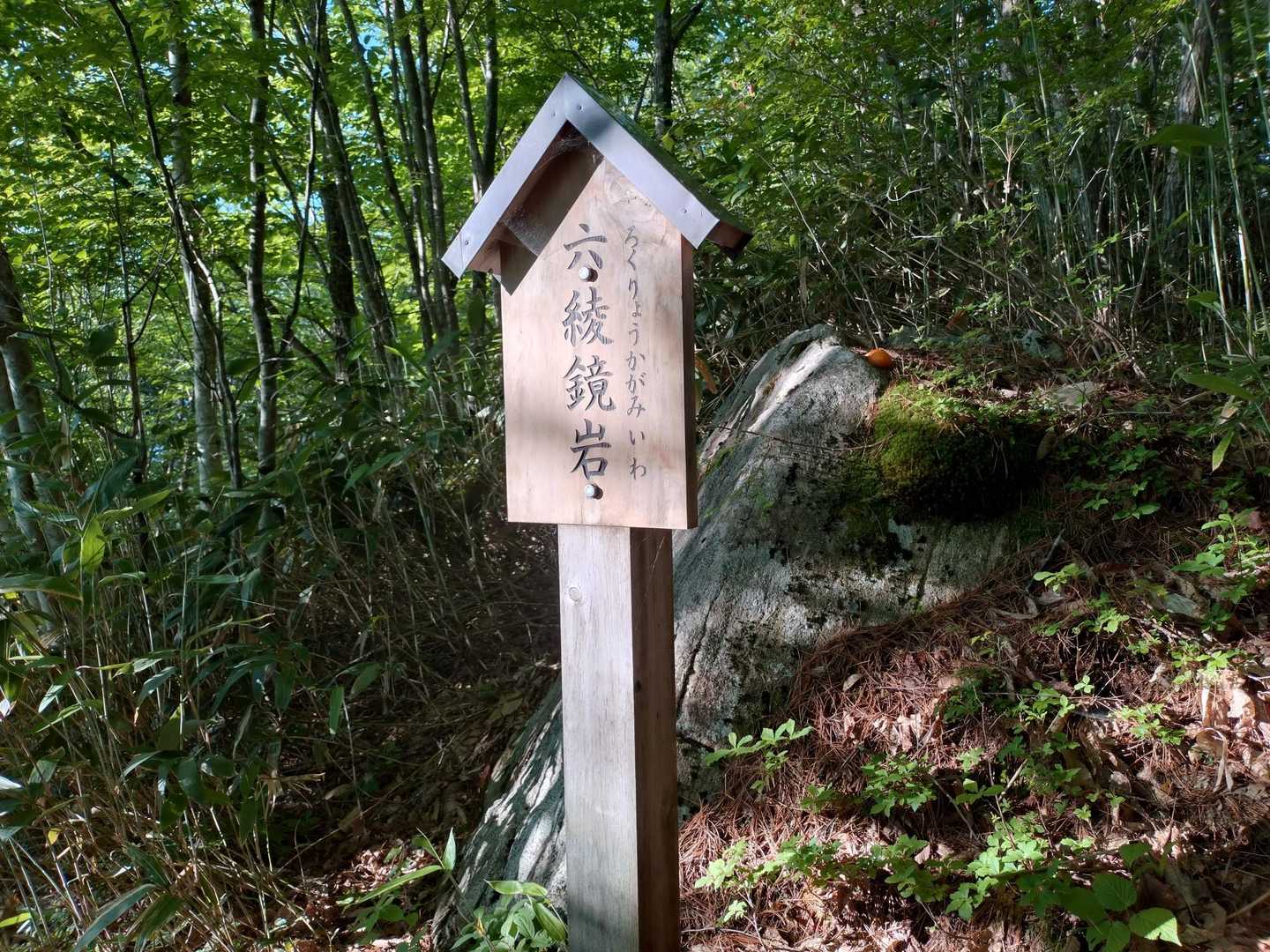 登山道を上がっていくと何個か岩がありました