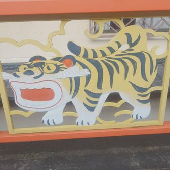 いたるところに虎🐅！