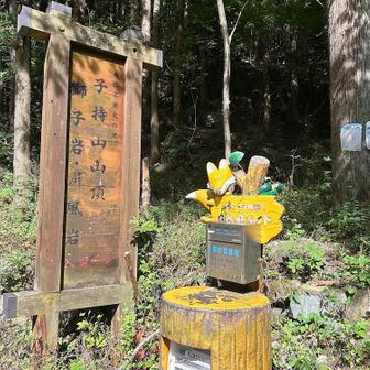 獅子岩方面登山口