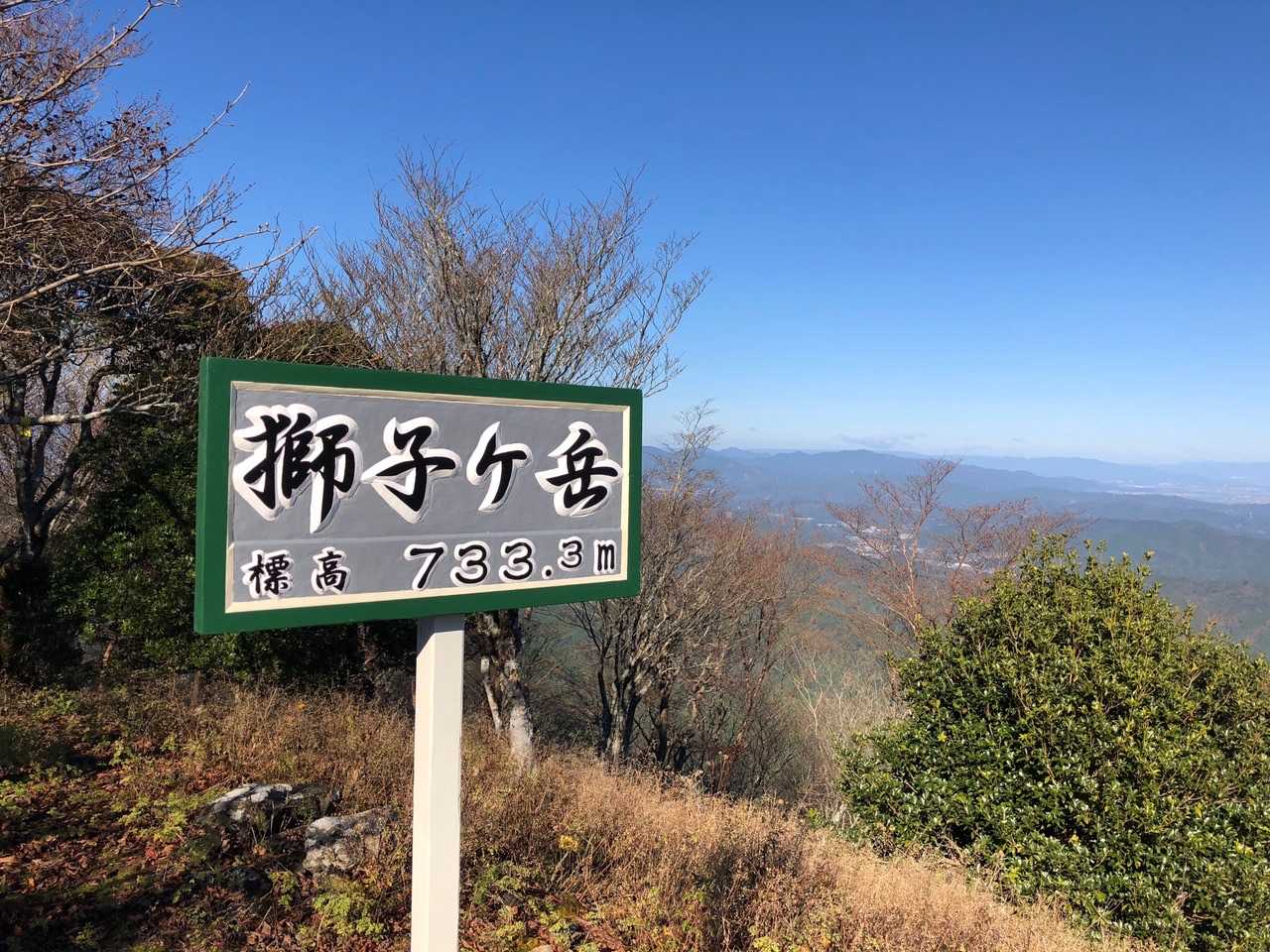 獅子ヶ岳
登頂🙌
733.3m