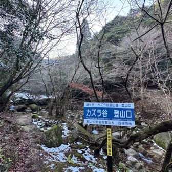 登山口に着いた🤗