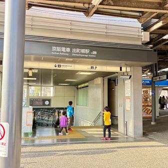 銀閣寺道から京阪出町柳駅までは、市バス乗車もあり！