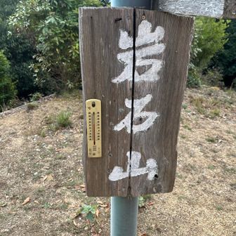 岩石山