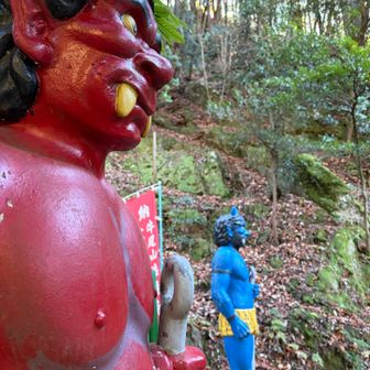 でっけぇ赤鬼と青鬼