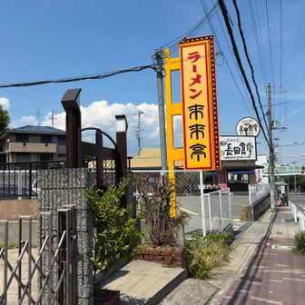 長田駅まで歩くつもりが….
この看板見て
思わず活動終了してしまった😅