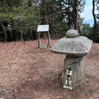 経ヶ塚山頂。めちゃ疲れました😮‍💨
風も強風が吹いていて寒かったです🌪️