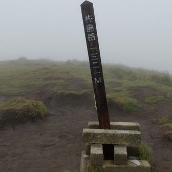 杵島岳山頂