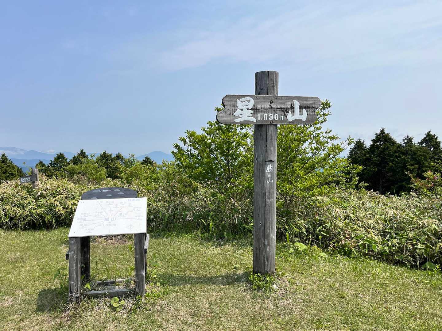 星山到着