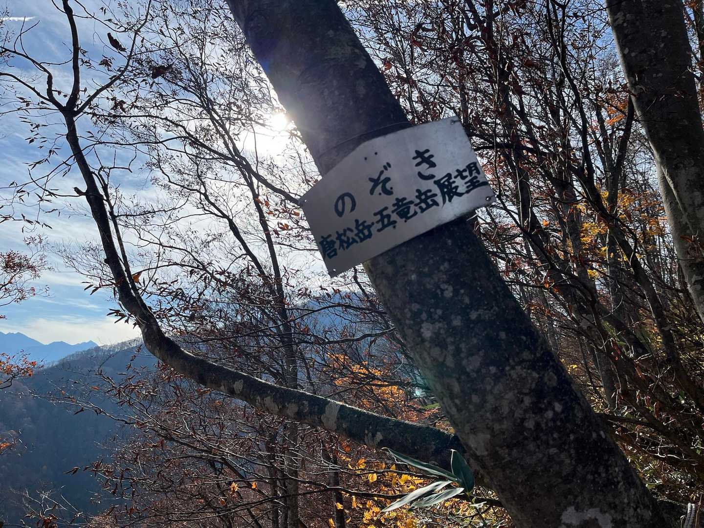 烏帽子山-鋲ヶ岳 周回コースの写真