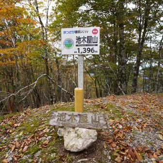 池木屋山 山頂　1396m。
香肌イレブン(第8座)、関西百名山85座目✨