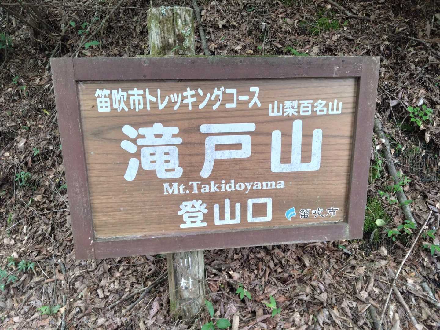 おそらくお2人に出会わなければ一生登らずにいたであろうお山🤣 深田久弥氏の日本百名山みたいに、どうやって選んだのか山梨県に聞いてみたいです🤔