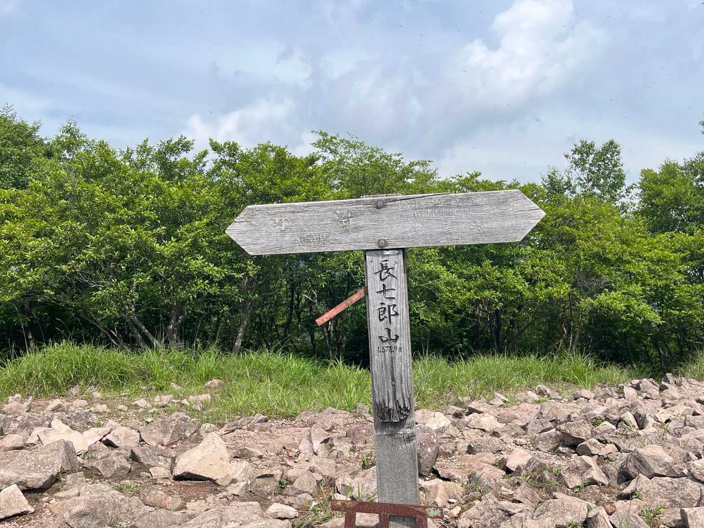𖣰長七郎山　