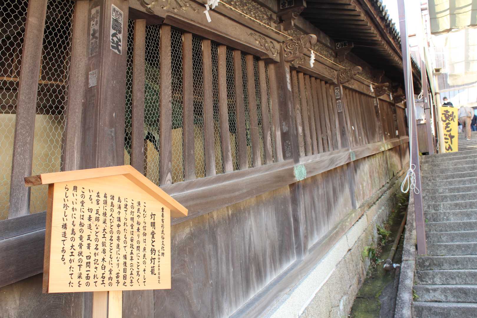 灯明堂と釣灯籠
安政5年(1858年)に備後国因之島浦々講中が寄進したもののようです。