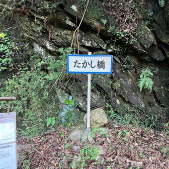 1番最初にある橋
