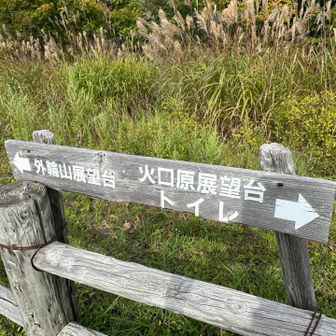 外輪山遊歩道に到着❗️