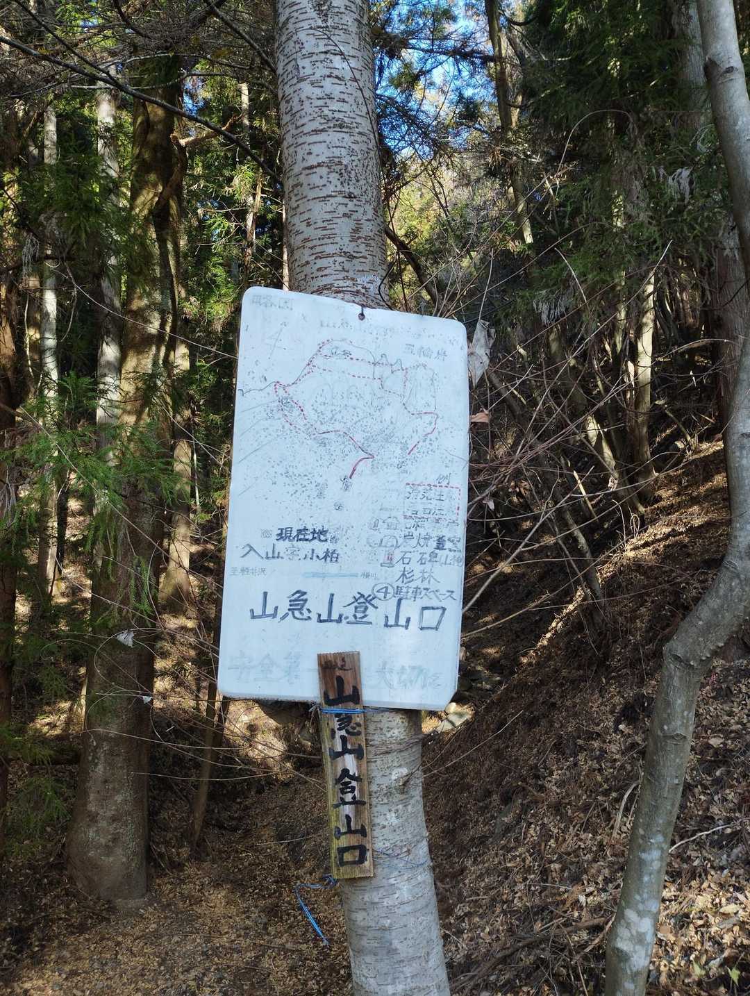 時計回りの登山口。今回はさらに先を行き、山急山登り口の道標からスタート。
