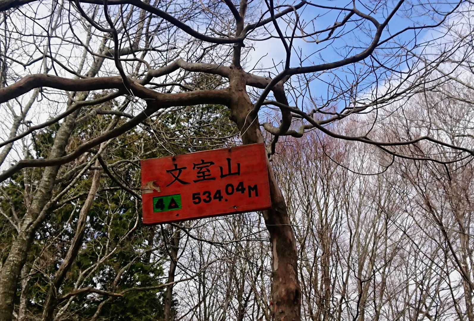 そして…
文室山⛰️登頂🚩