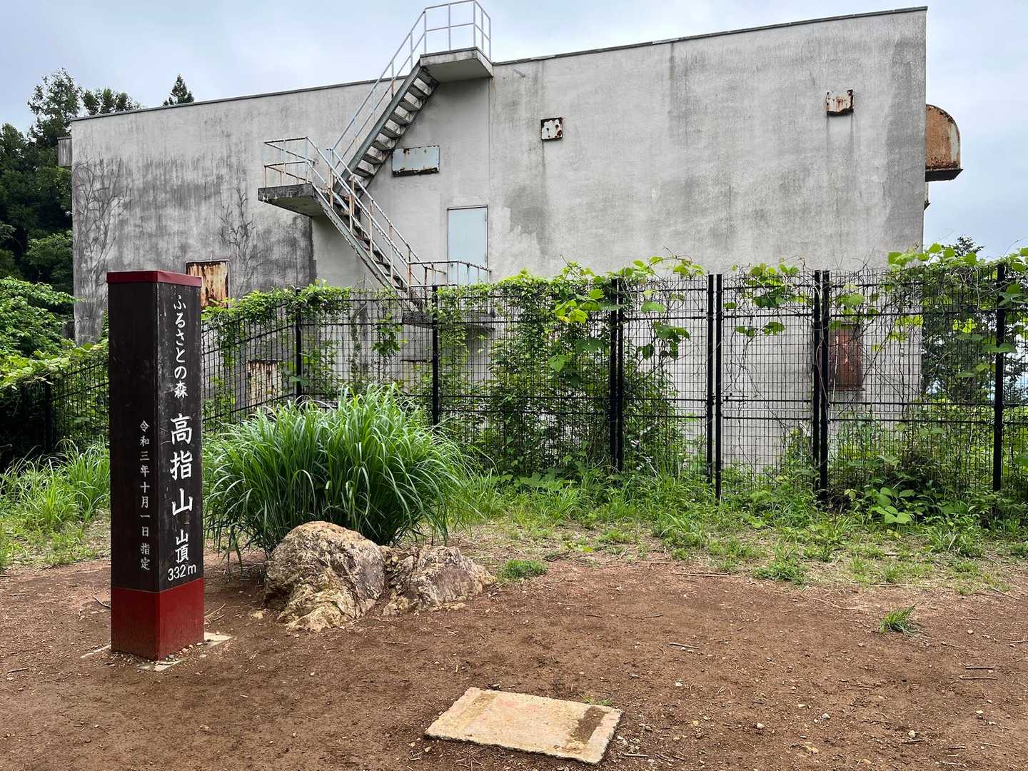 高指山💪