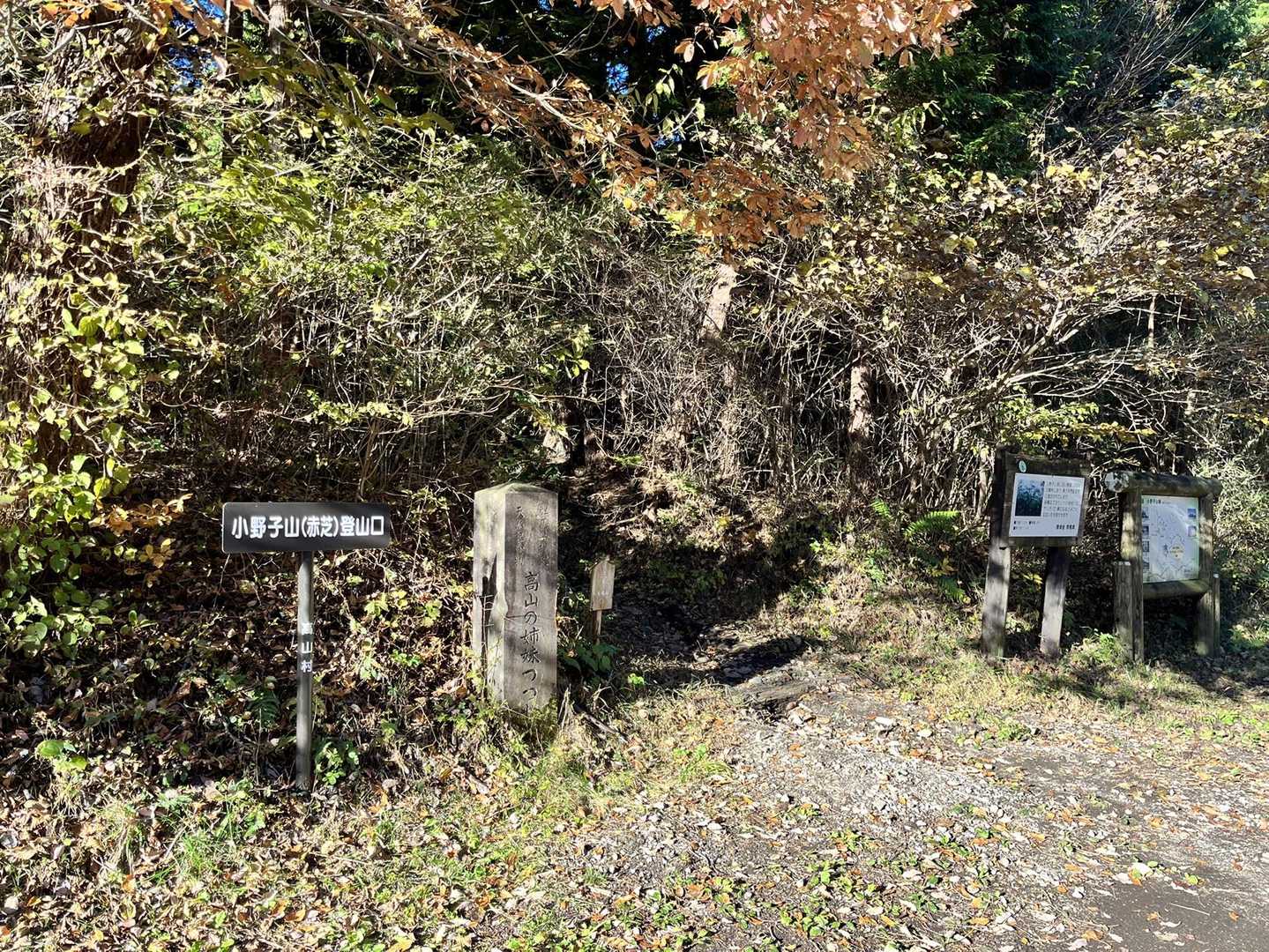 赤芝登山口からスタート。
登山口脇の路肩に駐車スペースあります。
