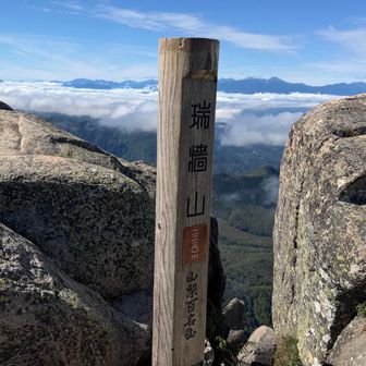 瑞牆山山頂到着🎉
4年半ぶりにただいまー😄