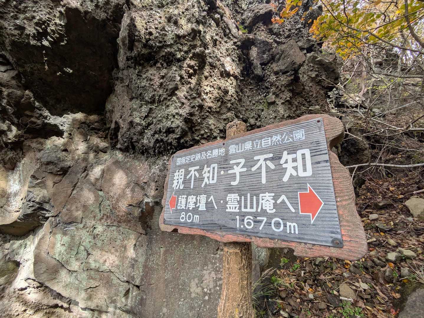 霊山登山口-霊山 周回コースの写真