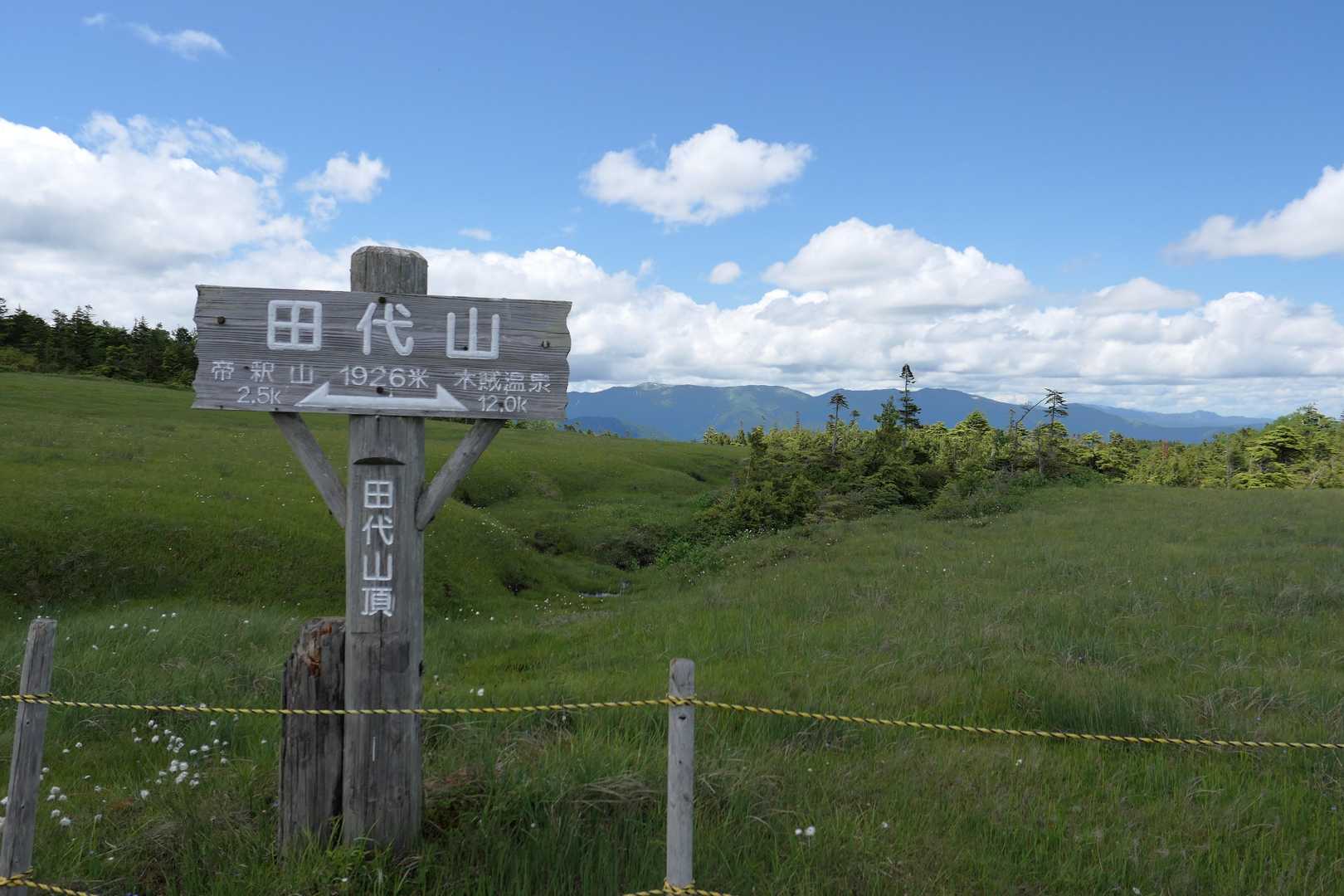 猿倉登山口-田代山 往復コースの写真
