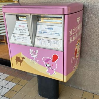 前回訪問時の締めもこのポストでしたね。