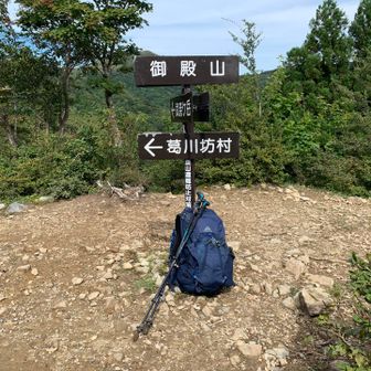道標とマイバックパック。