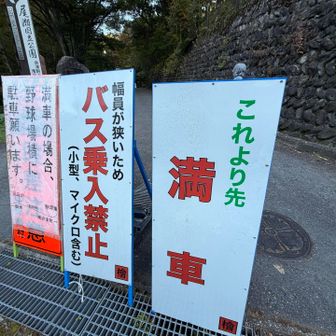 村営グランド駐車場はほぼ満車でした。

これより先のエリア(第1駐車場)は100台ほどは停められるようでしたが、かなり早い段階で満車となったようです。