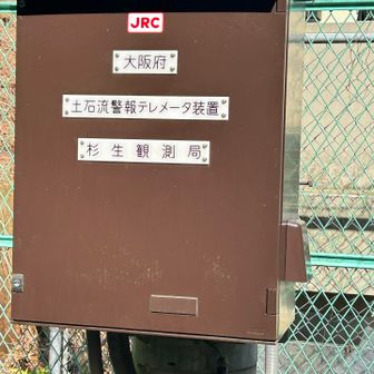 土石流警報テレメータなるものがあるんだ😳