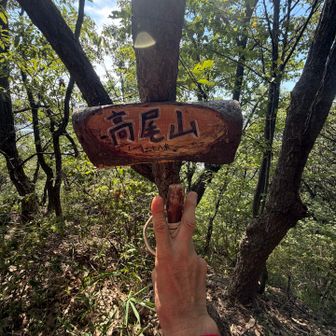 2回目山頂✌️
