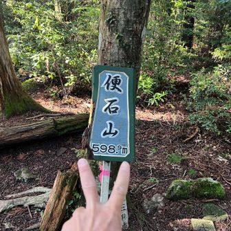 さて、下山します
