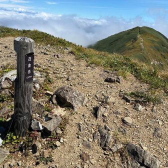 茂倉岳到着
