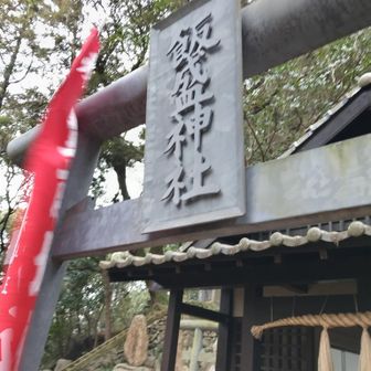 ランチは本河内のダムで済ませました。
飯盛神社
14時20分