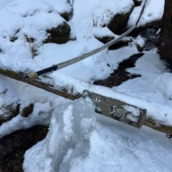 水はテン場付近の川から汲んでくださいね。
塩ビ管は凍結中。